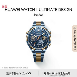 HUAWEI 华为 WATCH 非凡大师蓝宝石黄金智能腕表