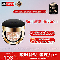 Aekyung Age 20's 爱敬三色黑金气垫BB霜SPF50+ 21号象牙白14g*2 遮瑕持妆提亮肤色