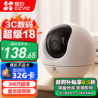 EZVIZ 萤石 摄像头家用监控器无线wifi莹石云c6系列室内高清可对讲360度全景手机远程海康云台球机 新C6c星光版