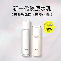 ELIXIR 怡丽丝尔 水乳套装官方正品保湿补水美白抗皱紧致