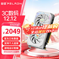 PELADN 磐镭 RTX3060TI-8G 显卡 8GB 白色