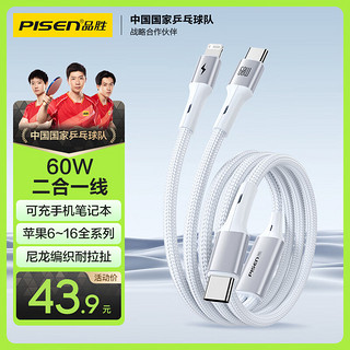 PISEN 品胜 双头Type-C数据线二合一PD60W充电线一拖二车载适用苹果iPhone15pro/14手机华为p70小米笔记本ipad