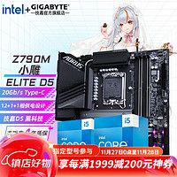 GIGABYTE 技嘉 14代i5 14600KF+ Z790m ELITE D5 套装