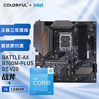 COLORFUL 七彩虹 主板CPU套装 BATTLE-AX B760M-PLUS D5战斧+英特尔 i5-13400F CPU 主板+CPU套装