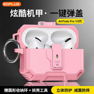 屹讴 适用AirPods Pro二代保护套pro2/1通用防摔保护壳苹果无线蓝牙耳机套防丢分体式智能弹盖 粉色