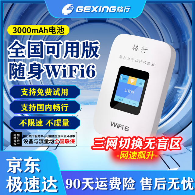 格行 随身wifi6移动随身无线wifi路由器免插卡wi1000G2天流量