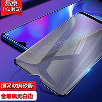 YJING 易京 OPPO R15磨砂钢化膜r15梦境版钢化膜蓝光防指纹R15X/K1手机保护膜 R15X/K1全屏磨砂前膜+碳纤维后膜