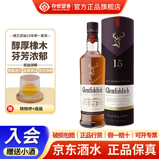 MAC-TALLA 格兰歌颂行货 格兰菲迪(GLENFIDDICH)单一麦芽威士忌 苏格兰斯佩赛区洋酒 格兰菲迪15年700ml