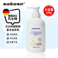 移动端、京东百亿补贴：sakose 凡士林烟酰胺香水身体乳500g秋冬保湿持久留香芳香润肤乳防干裂