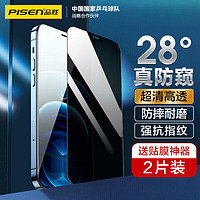 PISEN 品胜 苹果12/12Pro防窥钢化膜 iPhone12/12pro防窥手机贴膜 全屏保护膜防摔防爆抗指纹6.1英寸 两片装