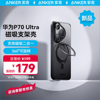 ANKER安克支架壳适用华为Pura 70 Ultra手机壳保护套支架磁吸二合一防摔磨磨砂支点壳男女款【黑】 【幻影黑】360度旋转磁吸支架