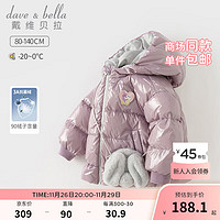 戴维贝拉 DAVE＆BELLA）儿童羽绒服2023冬装保暖女孩上衣连帽小童衣服加厚女童外套 灰紫色 90cm（身高80-90cm）