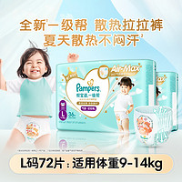 Pampers 帮宝适 婴幼儿拉拉裤 3XL48片