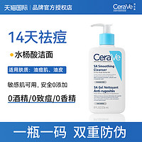 CeraVe 适乐肤 水杨酸洗面奶女祛痘氨基酸洁面乳男士旗舰店正品官方