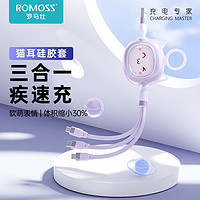 百亿补贴：ROMOSS 罗马仕 三合一扁平伸缩手机车载充电线一拖三苹果安卓typec数据线