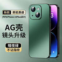 尚苏 适用 iPhone14Plus手机壳苹果14plus保护套AG磨砂全包真机手感iPhone简约商务风防摔男女款暗夜绿