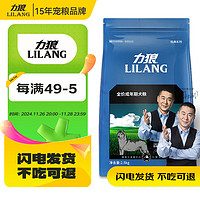 LILANG 力狼 狗粮 中大型犬狗主粮 阿拉斯加金毛拉布拉多边牧通用型 成犬2.5kg5斤