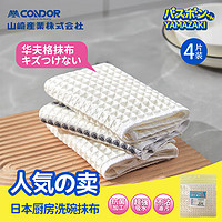 CONDOR 日本华夫格抹布加厚双面*4条