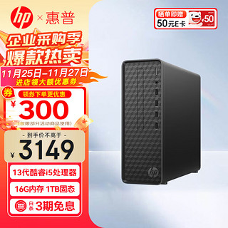 HP 惠普 星Box 台式机电脑主机 单主机（带键鼠套装） i5-13400 16G 1T NVMe