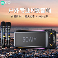 SOAIY 索爱 SH05蓝牙音箱超重低音炮大功率立体声广场舞无线户外K歌音响