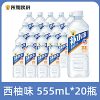 东鹏饮料 补水啦电解质饮料西柚味555ml*20瓶