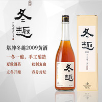冬趣 绍兴黄酒 花雕酒 塔牌黄酒 手工冬酿 塔牌雪见珍藏  送礼 塔牌冬趣2009