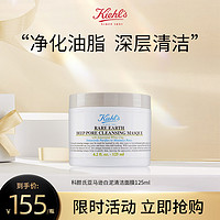 Kiehl's 科颜氏 Kiehl’s 科颜氏亚马逊白泥清洁面膜125ml效期26.3 新旧包装随机发货