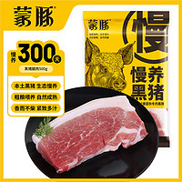 蒙豚 慢养黑猪 腿肉500g 火腿肉 土猪肉 生鲜 食材