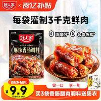 移动端、京东百亿补贴：TEWAY FOOD 好人家 麻辣香肠底料220g四川风味特产辣香肠咸香适中味美调料