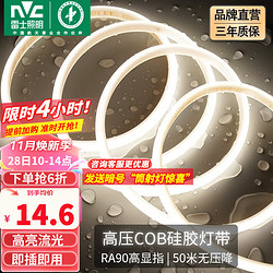 NVC Lighting 雷士照明 雷士（NVC）灯带cob灯带超亮弧面柔性客厅餐厅卧室家用吊顶橱柜硅胶线条灯 1米-360珠COB暖白-10w/米-自购连接头