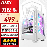 MSI 微星 MPG VELOX 100R WHITE 刀锋 钛 E-ATX机箱 半侧透 白色