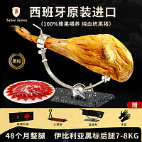 Saborjamon 西班牙进口伊比利亚黑标火腿整腿礼盒 7-8kg