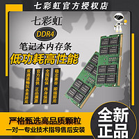 COLORFUL 七彩虹 ddr4 16G 3200 4800 5600 8G2666笔记本电脑内存条原厂颗粒