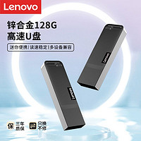 Lenovo 联想 U盘128G高速大容量闪存盘车载金属优盘小巧办公通用