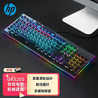 HP 惠普 GK520S机械键盘茶轴电竞游戏台式网吧彩光带滚轮电脑有线