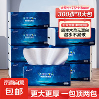 Viniya Starry Sky 星空 原木气垫抽纸 4层300张8包