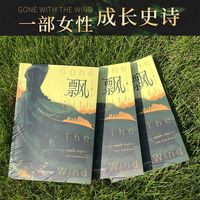 百亿补贴：《飘》（原著、全三册）