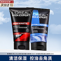 移动端、京东百亿补贴：L'OREAL PARIS 欧莱雅男士洗面奶控油清痘深层清洁磨砂保湿角质氨基酸洁面乳男礼物 水能洁面50ml+火山岩洁面50ml