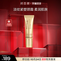 润百颜 玻尿酸淡纹紧塑颈霜 50g