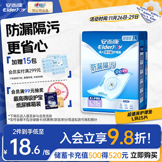 ElderJOY 安而康 超值装成人护理垫  60*90护理垫L15片