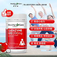 HealthyCare 澳世康 辅酶Q10软胶囊 200mg*80粒