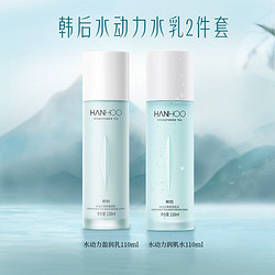 Hanhoo 韩后 水动力护肤品礼盒精华水乳霜洗面奶套装补水保湿提亮化妆正品