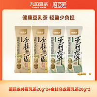 Joyoung soymilk 九阳豆浆 茉莉龙井豆乳茶20g*2+金桂乌龙豆乳茶20g*2