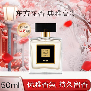 AVON 雅芳 小黑裙喷雾香水50ml 女士香水 经典黑裙