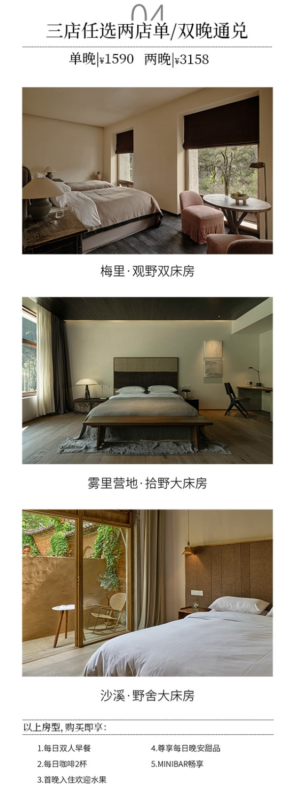 高颜值的代表，既下山云南3店任选，周末不加价！云南既下山品牌两店/三店 1-2晚通兑