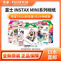 FUJIFILM 富士 日本直邮 富士intax mini拍立得相纸 用于MINI9/11/12/25/40/90等