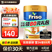 Friso 美素佳儿 荷兰美素佳儿白金版 荷兰美素白金3段-首罐开罐都可退 咨询客服送大额券