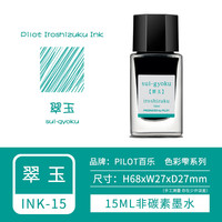 日本PILOT百乐色彩雫墨水ink-15墨水15ml非碳素24色彩色墨水不堵笔 -翠玉