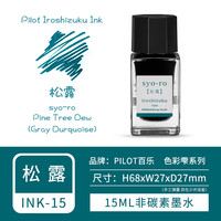 日本PILOT百乐色彩雫墨水ink-15墨水15ml非碳素24色彩色墨水不堵笔 松露