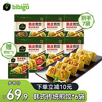 必品阁（bibigo）韩式脆皮煎饺250g/袋 传统泡菜粉条烤肉速冻锅贴儿童早餐水饺 韩式传统煎饺6袋 1500g